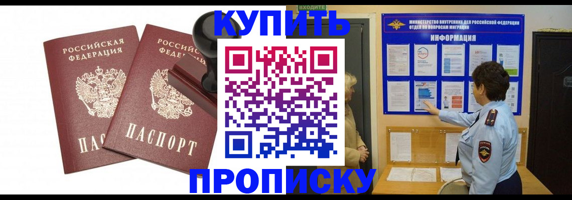 где прописаться в Миассе