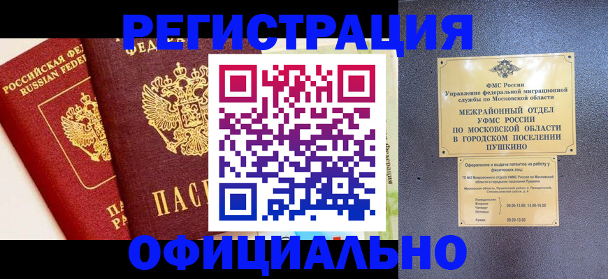 временная регистрация для всех в Миассе