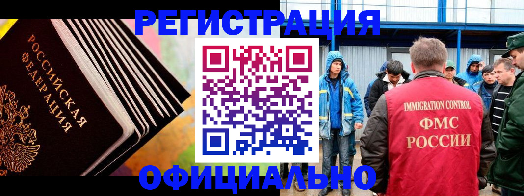 прописка иностранных граждан в Миассе