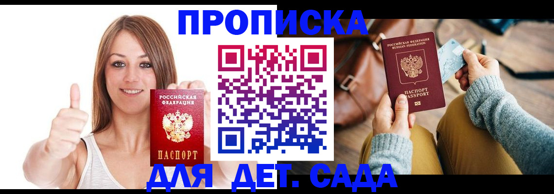 временная регистрация купить в Миассе