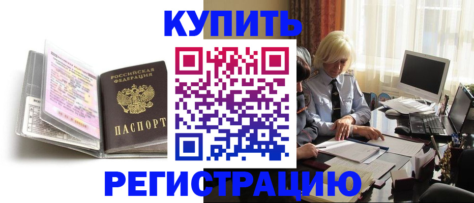 прописка регистрация в Миассе